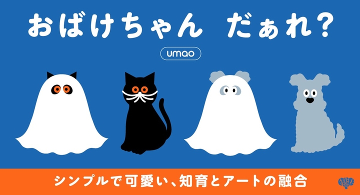 イラストレーター Umaoデザインのキャラクターが登場する初めての幼児向け絵本 おばけちゃんだあれ 9月8日刊行 9月1日からギャラリー Vinylで個展開催 株式会社ケンエレファントのプレスリリース イラストレーター Umaoデザインのキャラクターが登場する初めての幼児向け絵本 おばけちゃんだあれ 9月8日刊行 9月1日からギャラリー Vinylで個展開催 株式会社ケンエレファントのプレスリリース
