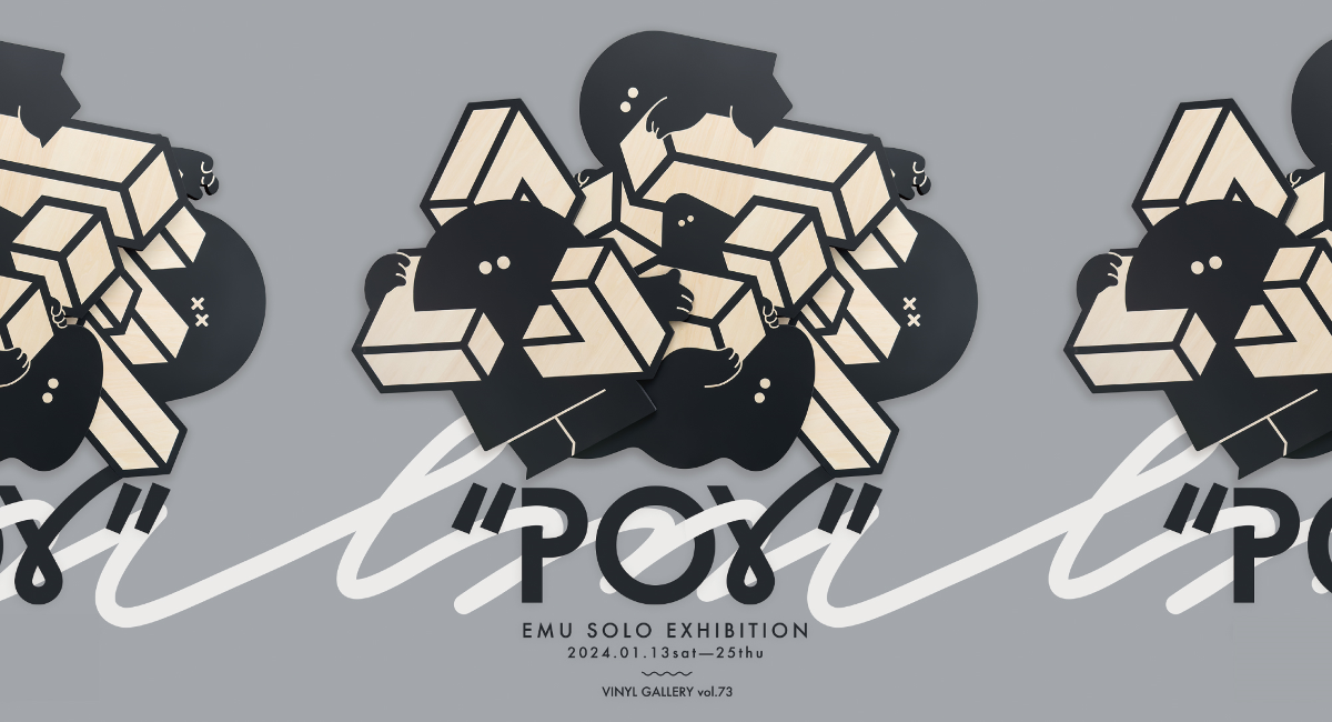 木工アーティスト・EMUによる個展“POV”が2024年1月13日よりJR