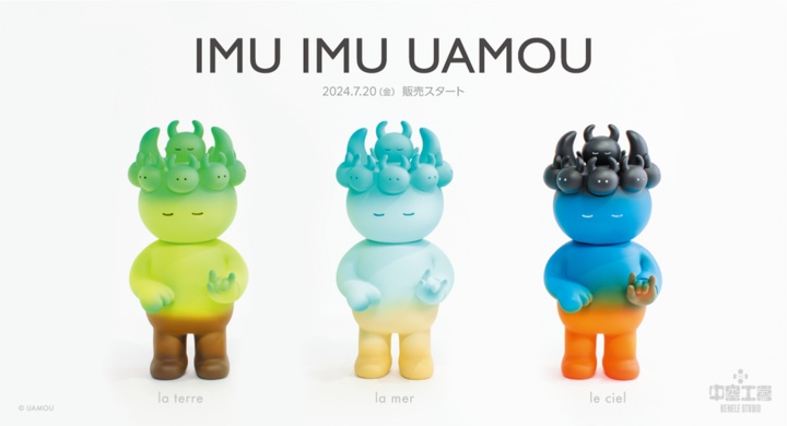 ソフビスタジオ・中空工房とUAMOUがコラボ。「IMU IMU UAMOU le ciel ソフビスタジオ・中空工房とUAMOUがコラボ。「IMU IMU UAMOU le ciel