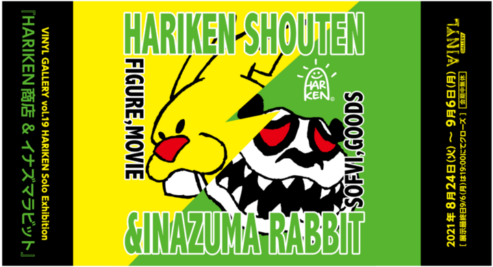 キャラクターデザイナー Hariken ケンエレファント コラボキャラクター イナズマラビット が8 24 火 Vinylに登場 新作コマ撮りムービーも放映 株式会社ケンエレファントのプレスリリース キャラクターデザイナー Hariken ケンエレファント コラボキャラクター イナズマラビット が8 24 火 Vinylに登場 新作コマ撮りムービーも放映 株式会社ケンエレファントのプレスリリース
