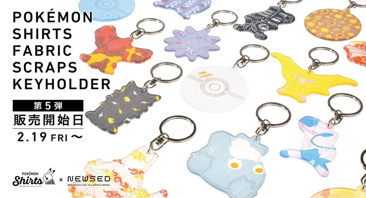 イーブイ メタモン ミュウ ミュウツーが登場 ポケモンシャツの端切れを使用したアクリルキーホルダー第5弾が2月19日 金 発売 株式会社ケンエレファントのプレスリリース イーブイ メタモン ミュウ ミュウツーが登場 ポケモンシャツの端切れを使用したアクリルキーホルダー第5弾が2月19日 金 発売 株式会社ケンエレファントのプレスリリース