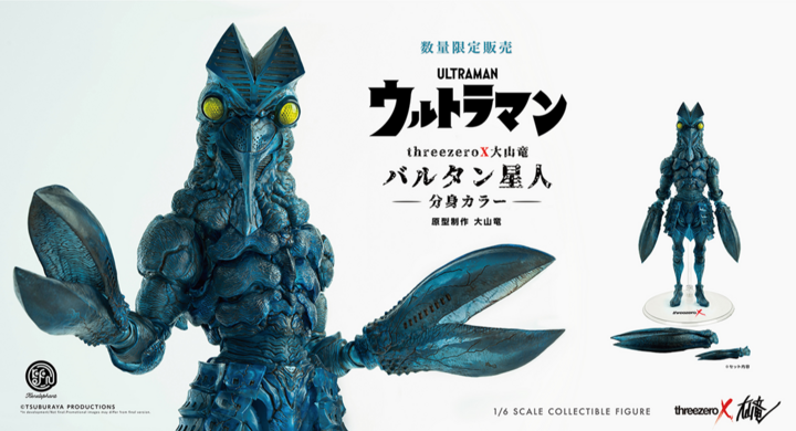 バルタン星人フィギア 15体・数量限定】「threezeroX大山竜 バルタン星人 分身カラー