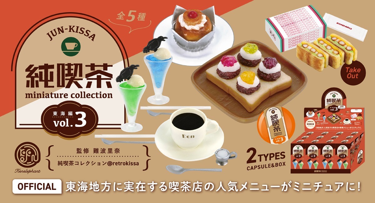 純喫茶ガチャ 洋菓子・喫茶ボンボン
