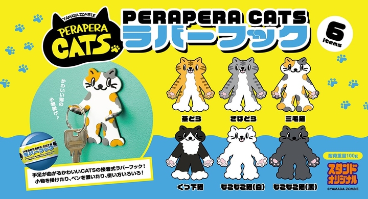 マスクや鍵などの小物類を ネコの手足が可愛くホールド 中高生に人気の気鋭イラストレーターのイラストを起用した 接着式ラバーフックがカプセルトイになって新登場 株式会社ケンエレファントのプレスリリース マスクや鍵などの小物類を ネコの手足が可愛くホールド 中高生に人気の気鋭イラストレーターのイラストを起用した 接着式ラバーフックがカプセルトイになって新登場 株式会社ケンエレファントのプレスリリース