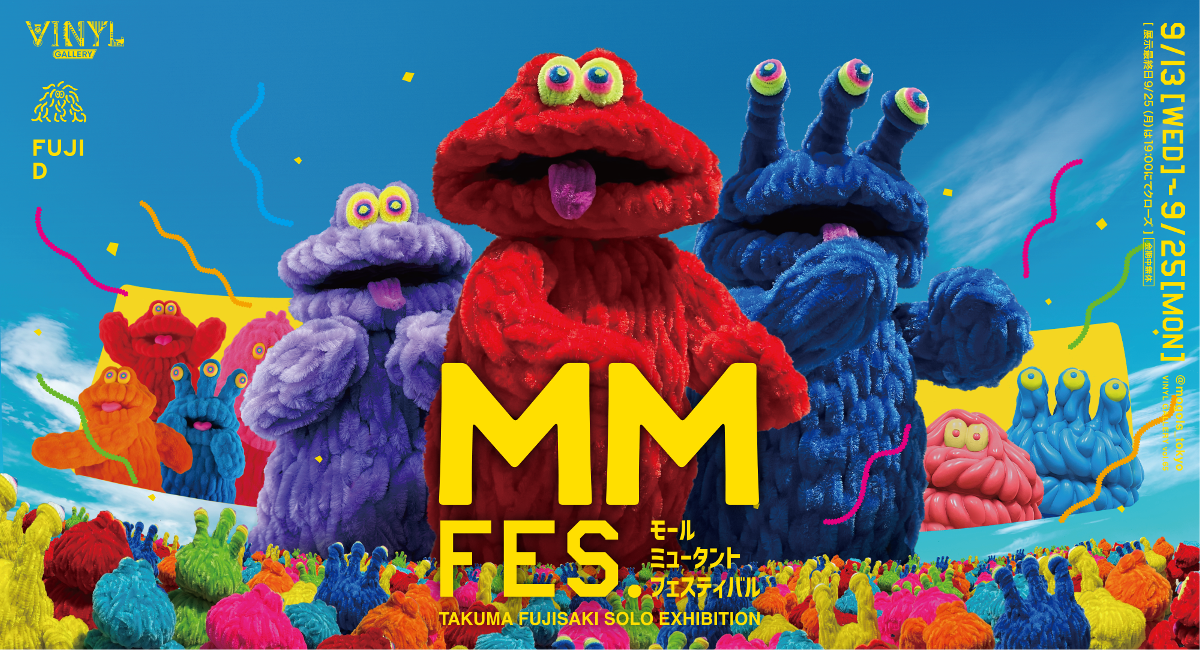 フジサキタクマ氏の個展「MM Fes. / モールミュータントフェス」が、JR