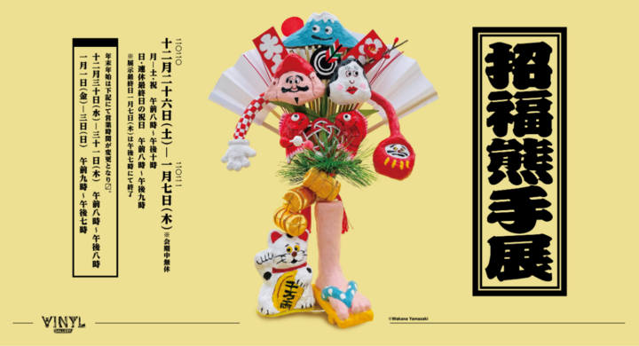 アートな熊手 で開運招福 立体作品やイラストなどでデコった熊手が集結する13名のグループ展が グランスタ東京の美術雑貨店 Vinyl で12月26日から開催 株式会社ケンエレファントのプレスリリース アートな熊手 で開運招福 立体作品やイラストなどでデコった熊手が集結する13名のグループ展が グランスタ東京の美術雑貨店 Vinyl で12月26日から開催 株式会社ケンエレファントのプレスリリース