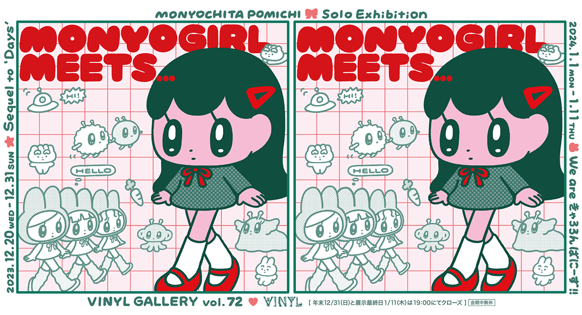 イラストレーター・モニョチタポミチ氏の個展「MONYOGIRL MEETS…」が イラストレーター・モニョチタポミチ氏の個展「MONYOGIRL MEETS…」が