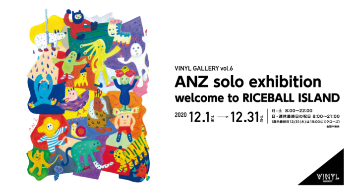 美術雑貨店 Vinyl にてイラストレーター Anzによる個展 Welcome To Riceball Island が12 1 火 12 31 木 開催 株式会社ケンエレファントのプレスリリース 美術雑貨店 Vinyl にてイラストレーター Anzによる個展 Welcome To Riceball Island が12 1 火 12 31 木 開催 株式会社ケンエレファントのプレスリリース