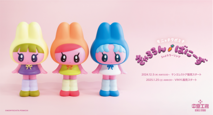ブルマァク ゴロー クレイジーピンク MIN-NANO限定版 ソフビ ブルマァク ゴロー クレイジーピンク MIN-NANO限定版 ソフビ