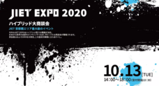 特定非営利活動法人日本情報技術取引所のプレスリリース