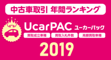 UcarPAC株式会社のプレスリリース