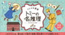 株式会社タカラッシュのプレスリリース8