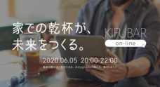 KIFUBAR運営事務局のプレスリリース
