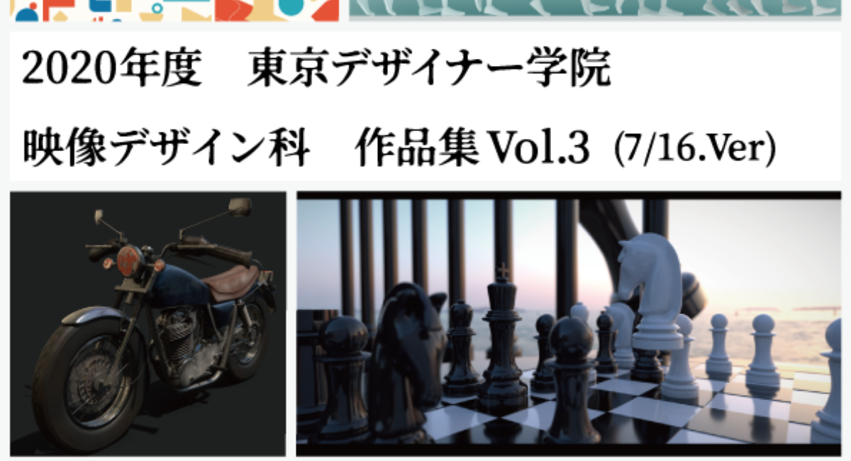 映像デザイナー クリエイターを採用したい企業必見 東京デザイナー学院が ゲーム アニメ 映画 Cgなど映像業界で羽ばたく 金の卵 の力作を ネットで一挙公開 専門学校東京デザイナー学院のプレスリリース