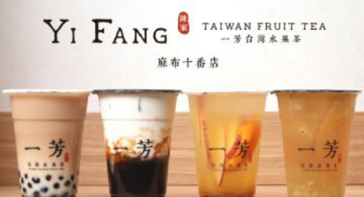 フルーツティー タピオカドリンク専門店 一芳台湾水果茶 麻布十番店 のデリバリー 出前 宅配が フードデリバリー エニキャリ でスタート 株式会社エニキャリのプレスリリース