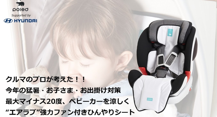 今年の夏の赤ちゃんの外出 猛暑 熱中症 対策 マイナス20 の爽快感 涼しい風をつくるベビーカー用エアラブひんやりシート 新感覚と爽快感をお届けします Kohobuのプレスリリース 今年の夏の赤ちゃんの外出 猛暑 熱中症 対策 マイナス20 の爽快感 涼しい風をつくるベビーカー用エアラブひんやりシート 新感覚と爽快感をお届けします Kohobuのプレスリリース