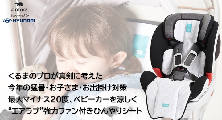 マクアケで目標支援金額の365 を達成 今年の猛暑の赤ちゃんのお出掛け対策 最大マイナス度 ベビーカーを涼しく エアラブ 強力ファン付き ひんやりシート Kohobuのプレスリリース マクアケで目標支援金額の365 を達成 今年の猛暑の赤ちゃんのお出掛け対策 最大マイナス度 ベビーカーを涼しく エアラブ 強力ファン付き ひんやりシート Kohobuのプレスリリース