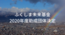 公益財団法人パブリックリソース財団のプレスリリース12