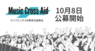 公益財団法人パブリックリソース財団のプレスリリース1