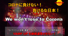 VAMP UPのプレスリリース