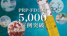 東京ひざ関節症クリニックのプレスリリース