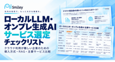 株式会社アイスマイリーのプレスリリース