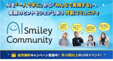 株式会社アイスマイリーのプレスリリース