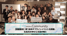 株式会社アイスマイリーのプレスリリース