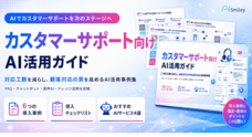 株式会社アイスマイリーのプレスリリース