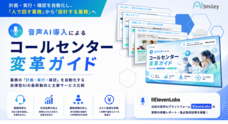 株式会社アイスマイリーのプレスリリース