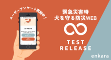 合同会社enkaraのプレスリリース