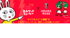 株式会社エルグッドヒューマーのプレスリリース