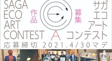 NPO法人さが環境推進センターのプレスリリース