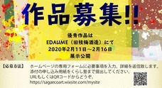 NPO法人さが環境推進センターのプレスリリース