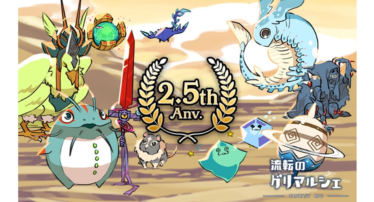 キャラクタークリエイトrpg 流転のグリマルシェ にて 2 5周年記念キャンペーン開催 株式会社アットステージのプレスリリース