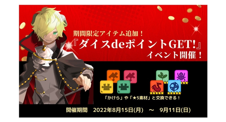 オリジナルイラストで遊べるrpg 流転のグリマルシェ ダイスdeポイントget イベント開催 株式会社アットステージのプレスリリース オリジナルイラストで遊べるrpg 流転のグリマルシェ ダイスdeポイントget イベント開催 株式会社アットステージのプレスリリース