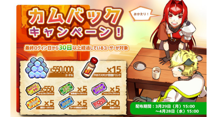 キャラクタークリエイトrpg 流転のグリマルシェ カムバックキャンペーンが3月29日 月 より開催 久しぶりのログインでエーテル がもらえる 株式会社アットステージのプレスリリース キャラクタークリエイトrpg 流転のグリマルシェ カムバックキャンペーンが3月29日 月 より開催 久しぶりのログインでエーテル がもらえる 株式会社アットステージのプレスリリース