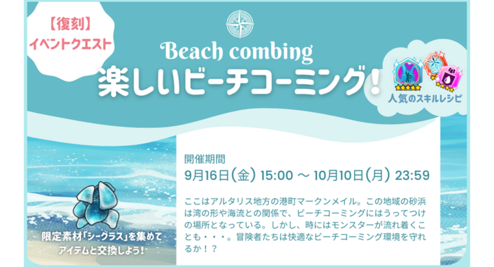 オリジナルイラストで遊べるrpg 流転のグリマルシェ イベントクエスト 楽しいビーチコーミング 復刻開催 株式会社アットステージのプレスリリース オリジナルイラストで遊べるrpg 流転のグリマルシェ イベントクエスト 楽しいビーチコーミング 復刻開催 株式会社アットステージのプレスリリース