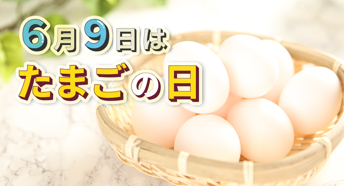 6月9日 たまごの日 に親子で楽しく卵料理を作ろう 子供でもきれいに生卵が割れる半卵型の卵割り器 タマゴっつん を使って家族間のコミュニケーションを促進 株式会社サイプラスのプレスリリース