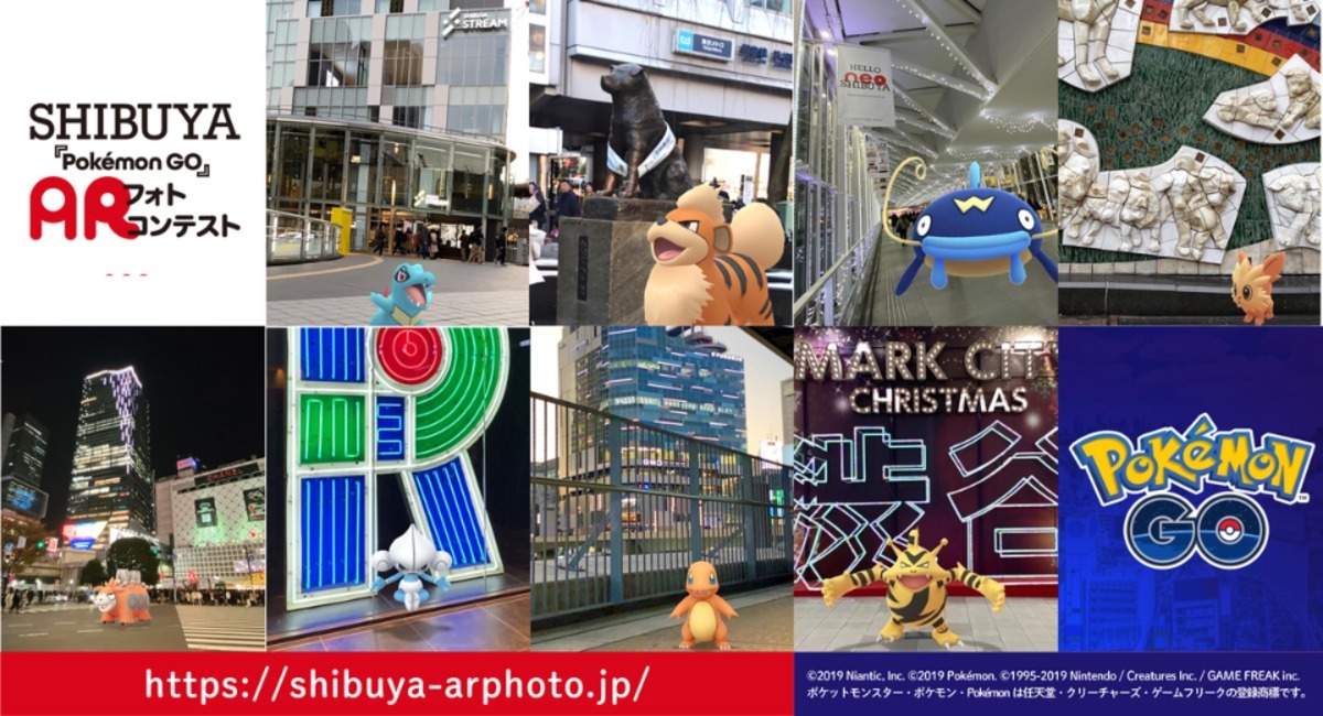 渋谷の街で ポケモンと写真を撮ろう Shibuya Pokemon Go Arフォトコンテストの応募期間は残り3日 Shibuya Pokemon Go Ar フォトコンテスト事務局のプレスリリース