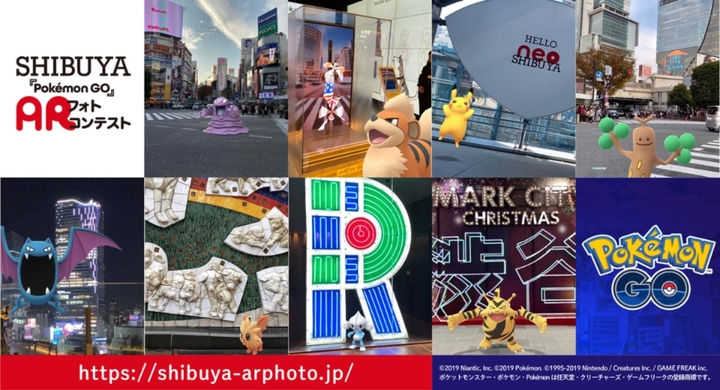 渋谷の街で ポケモンと写真を撮ろう Shibuya Pokemon Go Arフォトコンテストが開催中 応募は12月25日まで Shibuya Pokemon Go Ar フォトコンテスト事務局のプレスリリース 渋谷の街で ポケモンと写真を撮ろう Shibuya Pokemon Go Arフォトコンテストが開催中 応募は12月25日まで Shibuya Pokemon Go Ar フォトコンテスト事務局のプレスリリース