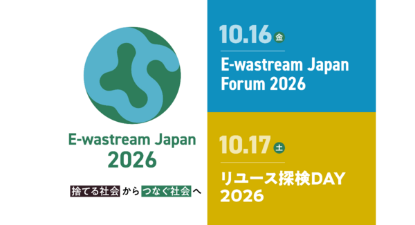 「捨てる社会」から「つなぐ社会」へ E-wastream Japan 2026を開催