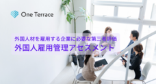 株式会社One Terraceのプレスリリース