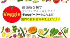Veggie.LLCのプレスリリース