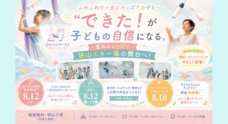 ふわふわサーカス　こどもといっしょのプレスリリース