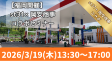 岡安商事株式会社のプレスリリース