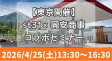 岡安商事株式会社のプレスリリース