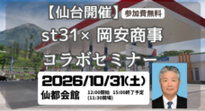 岡安商事株式会社のプレスリリース