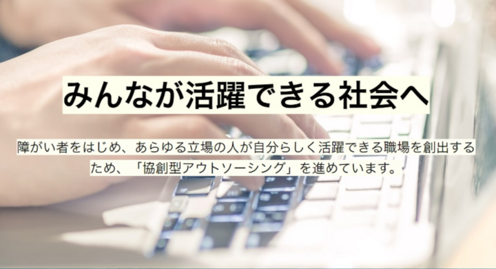 障がい者就労機会拡大を目指す企業プロジェクトが慶應義塾大学前野隆司教授との共同研究をスタート 株式会社タイタンコミュニケーションズのプレスリリース 障がい者就労機会拡大を目指す企業プロジェクトが慶應義塾大学前野隆司教授との共同研究をスタート 株式会社タイタンコミュニケーションズのプレスリリース
