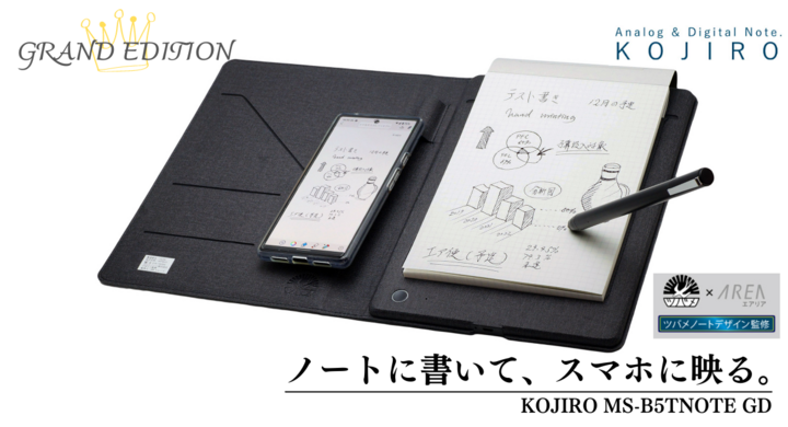 進化系文房具としてテレビで取り上げられたアナログデジタルノート 進化系文房具としてテレビで取り上げられたアナログデジタルノート